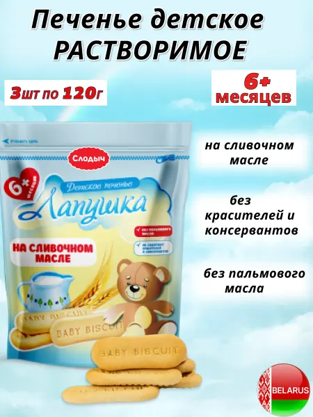 Adelia.soap Детское растворимое печенье на сливочном масле
