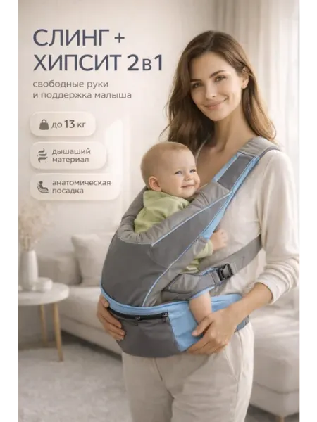 Alisov Store Слинг для новорожденных с хипситом для ребенка до 13 кг