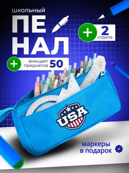 The Billy All Пенал школьный подростковый Америка usa