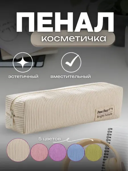 AllSezon Пенал-косметичка вельветовый эстетичный