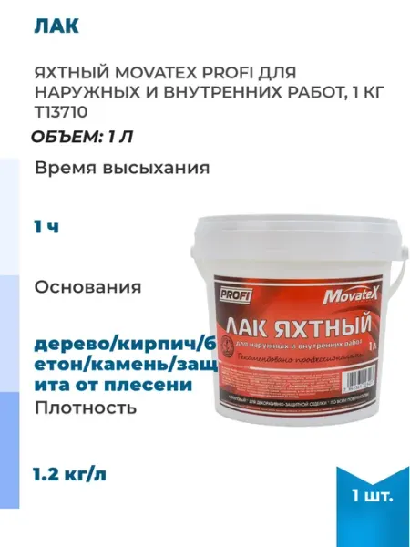 Нет бренда Яхтный лак PROFI для наружных и внутренних работ, 1, 1 шт