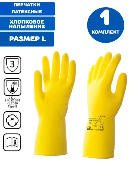 Hq Profiline Перчатки латексные L хлопковое напыление 1 комплект