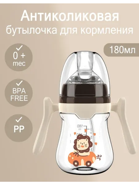 Ariabee Антиколиковая бутылочка для новорожденных180мл