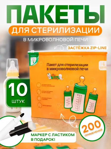 ATIKO Baby Пакеты для стерилизации в микроволновой печи 10 шт