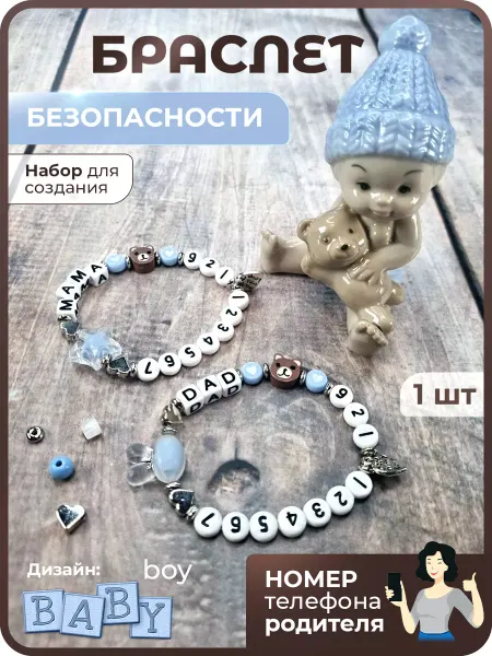 Whitetail Детский браслет безопасности с номером телефона "Baby boy"