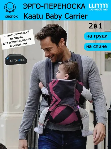 We Made Me Эрго-рюкзак для новорожденных, хлопок, Kaatu Baby Carrier