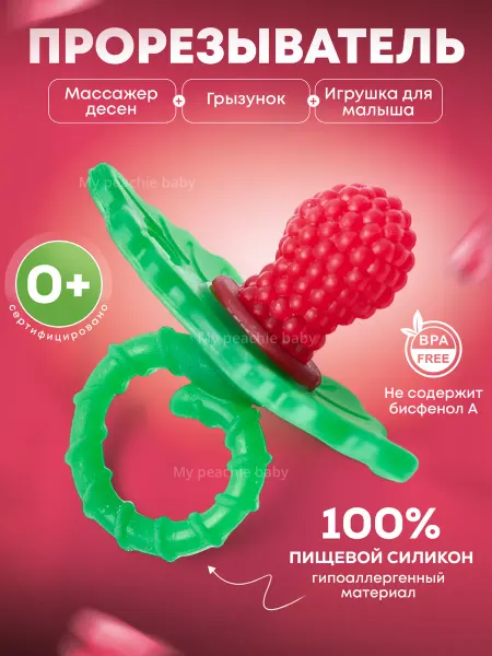 My Peachie Baby Соска прорезыватель силиконовая для зубов новорожденных