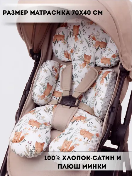 Sweetie baby Матрасик в коляску стульчик автолюльку