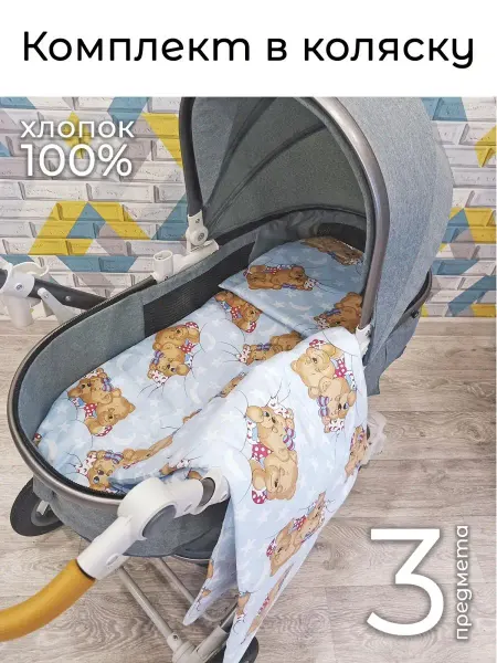 Baby22 Комплект в коляску для новорожденного с матрасиком
