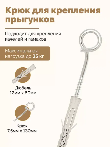 BabyBoom! Крюк для крепления Прыгунков и Качель