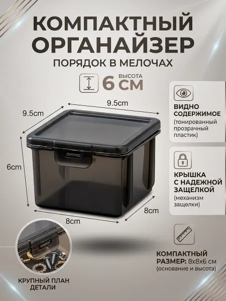 Randanof Органайзер, бокс для мелочей 1 отделение