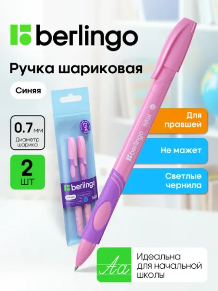 Berlingo Ручка шариковая светло-синяя для первоклассника, набор 2 шт