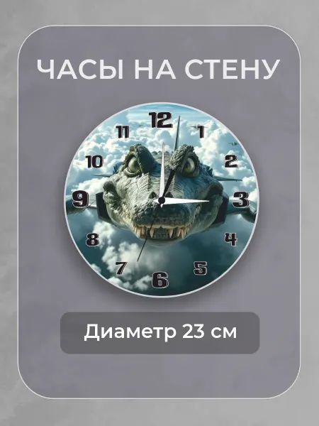 ChilArt Часы настенные интерьерные бесшумные Bombardino Crocodillo