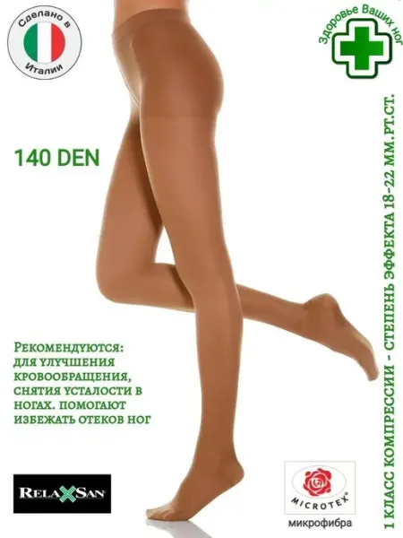 RELAXSAN Колготки профилактические из микрофибры 1 класс