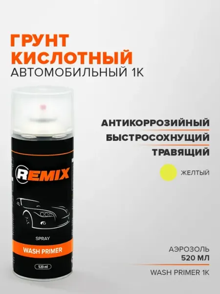 Remix Грунт кислотный 1К автомобильный, 520 мл