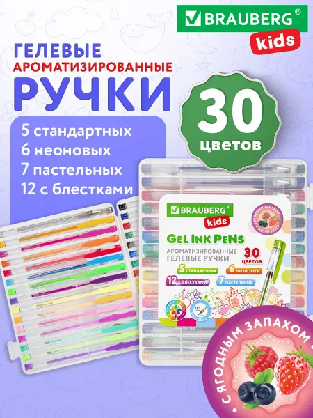 Brauberg Гелевые ручки цветные набор 12 штук для рисования и школы