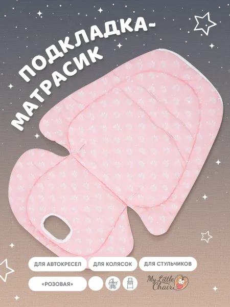 My little chair Матрас вкладыш в коляску прогулочную