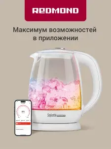 Умный электрический чайник с подсветкой редмонд RK-G211S, управление со смартфона, 1,7 л, выбор температуры