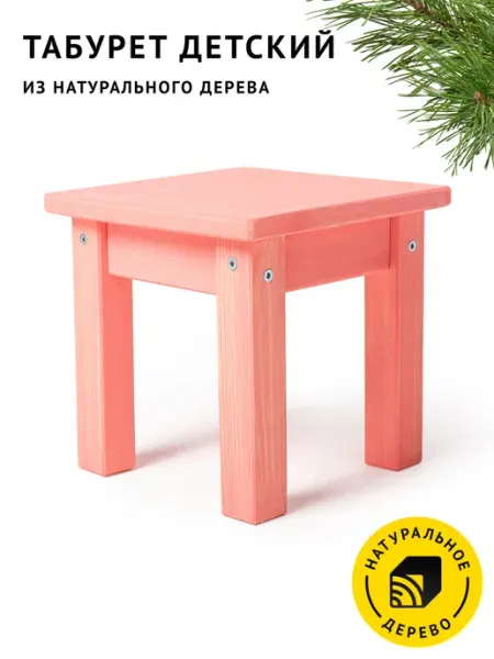 CHEBER Деревянный табурет детский Егорка, цвет Коралловый