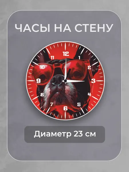 ChilArt Часы настенные интерьерные бесшумные Собака в очках