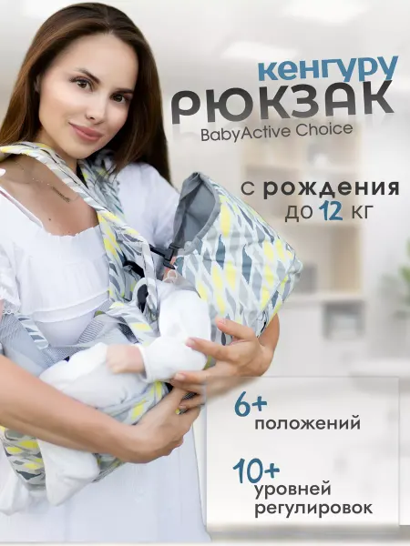 Чудо-Чадо Рюкзак кенгуру для новорожденных "Choice"