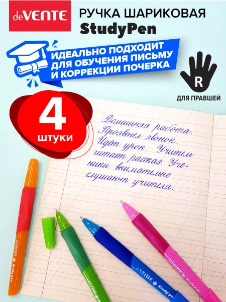 DeVENTE Ручка-тренажер для правшей шариковая обучающая масляная 4 шт