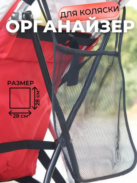 DiNika Органайзер сумка для коляски, для пляжа