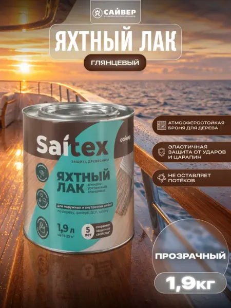 Saitex Лак яхтный для дерева бесцветный глянцевый 1,9 л