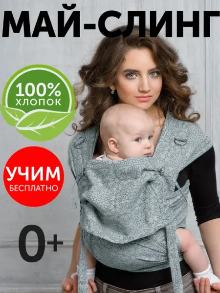 Diva Milano Эргорюкзак для новорожденных май слинг кенгуру