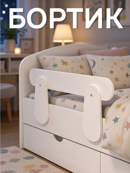 DobroMeb Бортик защитный на кровать от падения