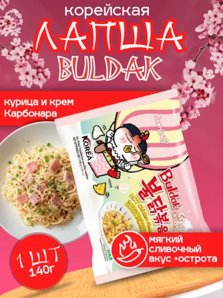 Samyang Корейская лапша острая курица и крем карбонара,1 уп