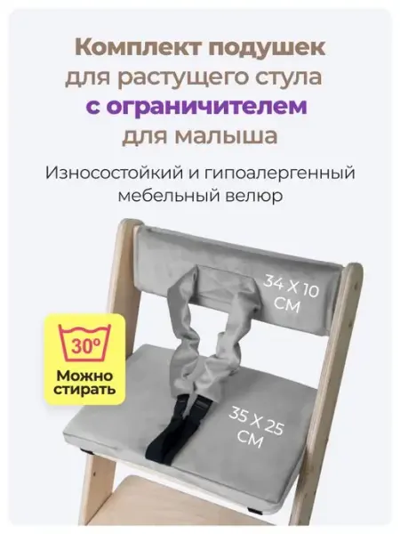 Детская мебель ECO Чехол с ремнями безопасности для "Растущего стула ECO"