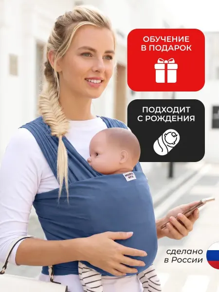 Mum`s Era Слинг шарф трикотажный для новорожденного переноска