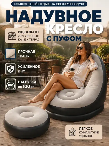 Надувной диванчик с подушкой для фестиваля