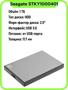 Seagate 1 ТБ Внешний жесткий диск, серебристый