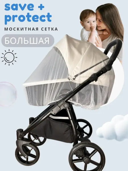 FixPro Москитная сетка на коляску, большая