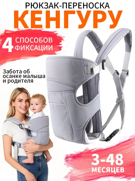 The Fondest Слинг переноска для малышей и детей через плечо