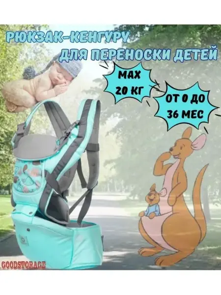 GoodStore24 Рюкзак-слинг хипсит кенгуру для переноски детей