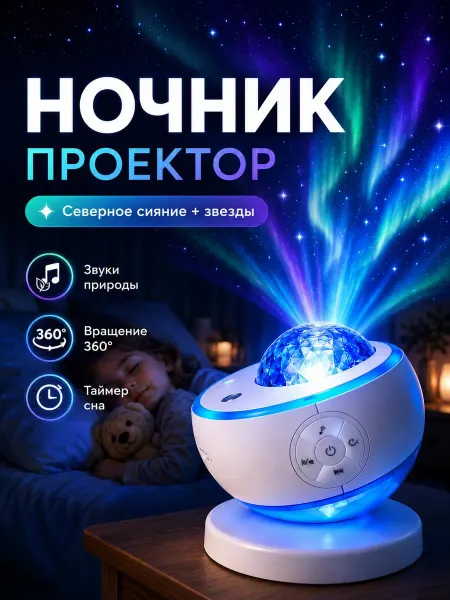 Gremlin Ночник проектор звездное небо с релакс музыкой