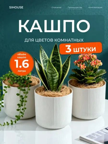 SiHouse Кашпо для цветов комнатных 1,6л с поддоном 2 шт