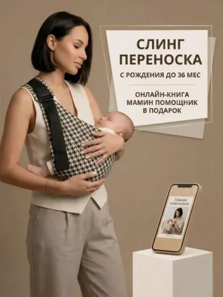 Happy Mommy Переноска для новорожденных слинг