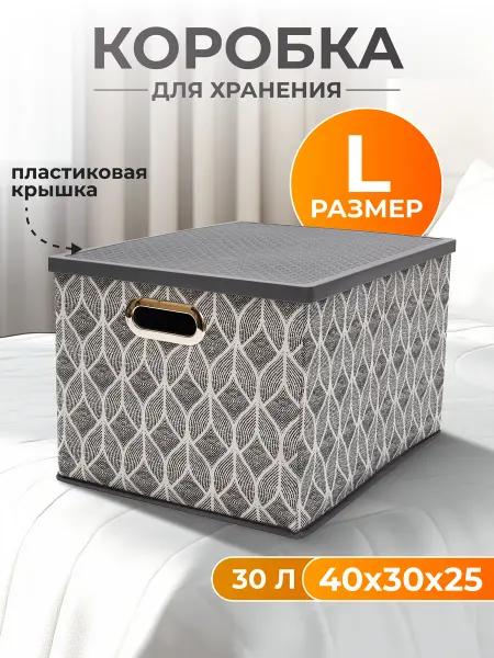 HARMOZY Коробка для хранения вещей с пластиковой крышкой