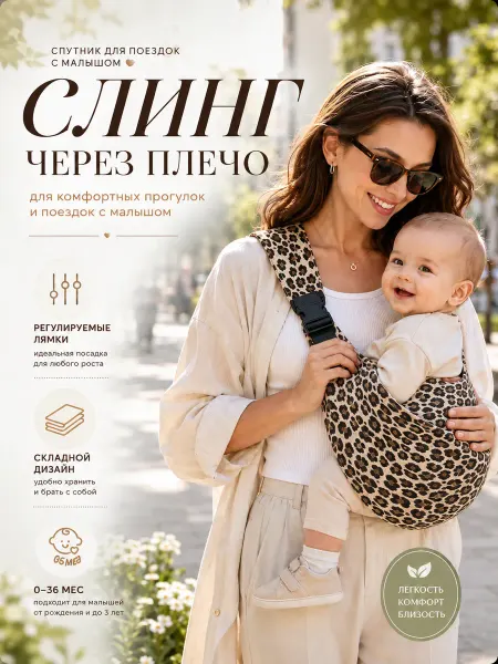 Home heart ПерСлинг-переноска для новорожденных малышей