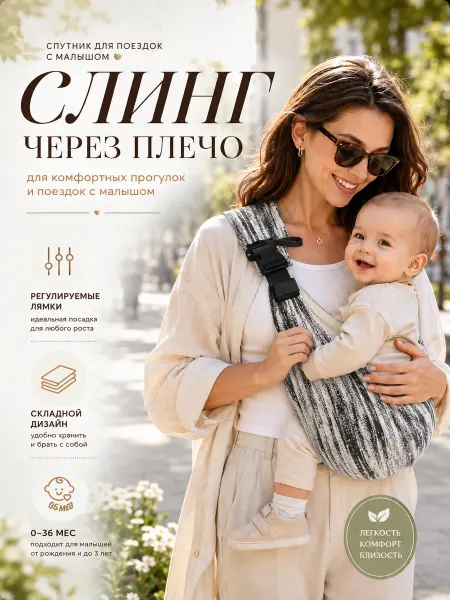 Home heart Слинг-переноска для новорожденных малышей