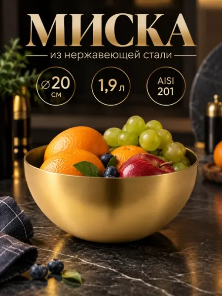 SKYPHOS Миска металлическая кухонная из нержавеющей стали 1.9 л