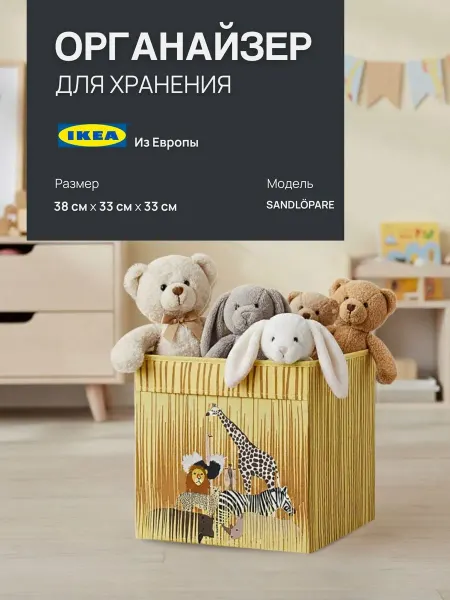 IKEA Органайзер,коробка для хранения SANDLOPARE, желтая