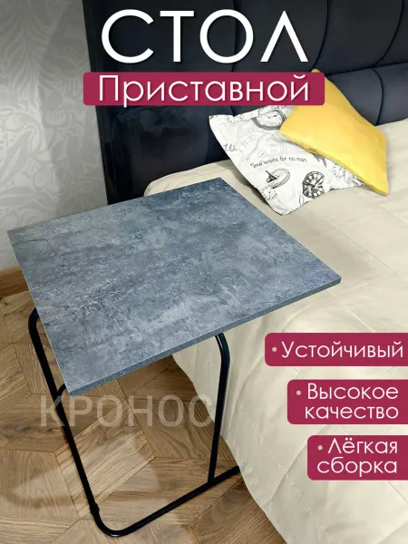 IRSA Стол прикроватный для ноутбука приставной лофт