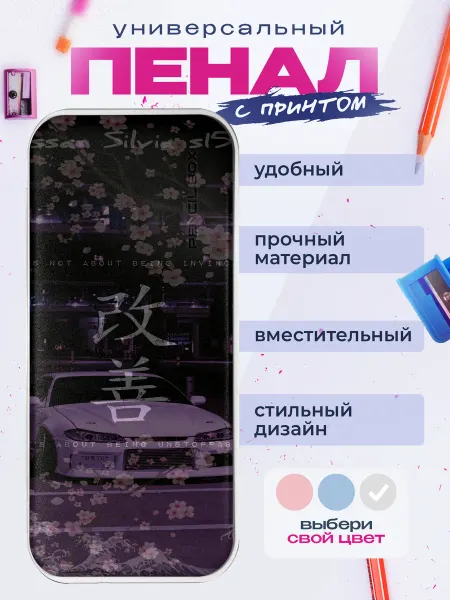 Пенал школьный с принтом машина jdm