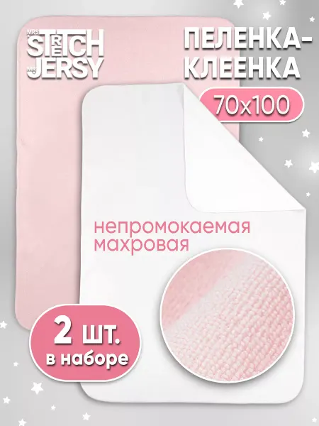 Stretch Jersy Детская клеенка для новорожденных в кроватку