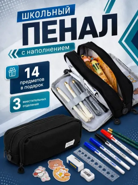 Kanzio Пенал школьный вместительный подростковый